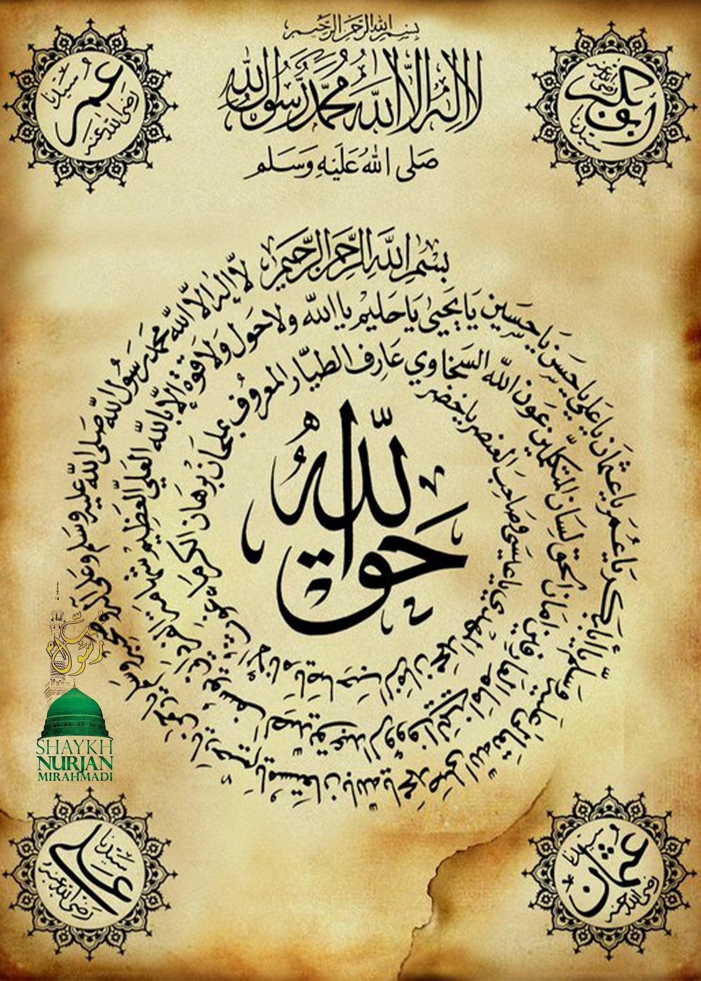 Taweez Islamic Ruqya Stickers Small Size.